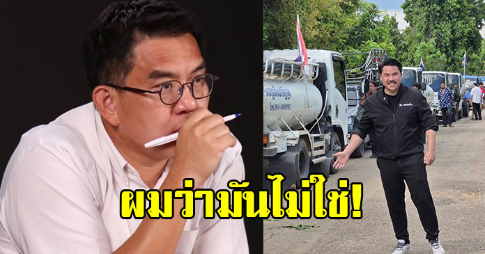 วิโรจน์ ชี้หลัง กัน จอมพลัง ขนรถสูบส้วมประจำการบ้านหนองจาน