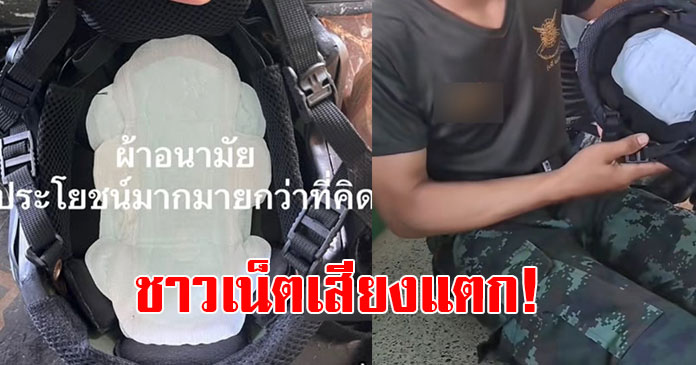 ทหารชายแดน เอาผ้าอนามัยไว้ใต้หมวก ทำชาวเน็ตเสียงแตก