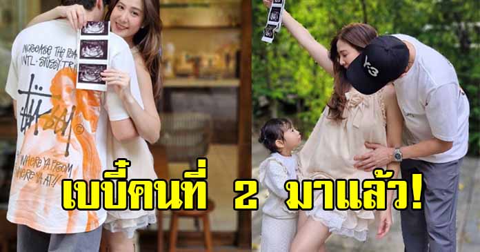 เฮดังๆ อดีตนางเอกวิกหมอชิต ประกาศข่าวดี เป็นคุณแม่ลูกสองแล้ว