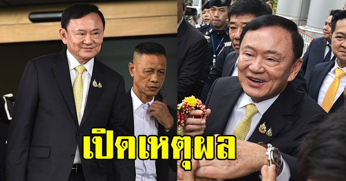 เปิดเหตุผล ศาลยกฟ้อง ทักษิณ คดี 112