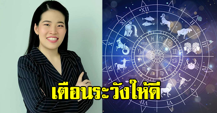 หมอไก่ เตือนแรง ราศีต้องระวัง ดาวเสาร์ย้าย 23 ส.ค.นี้