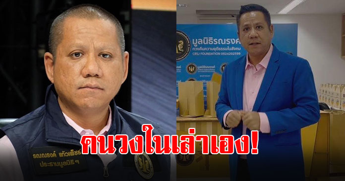 ทนายรณณรงค์ เผยคนวงในเล่าเรื่อง วัดพระบาทน้ำพุ ให้รู้