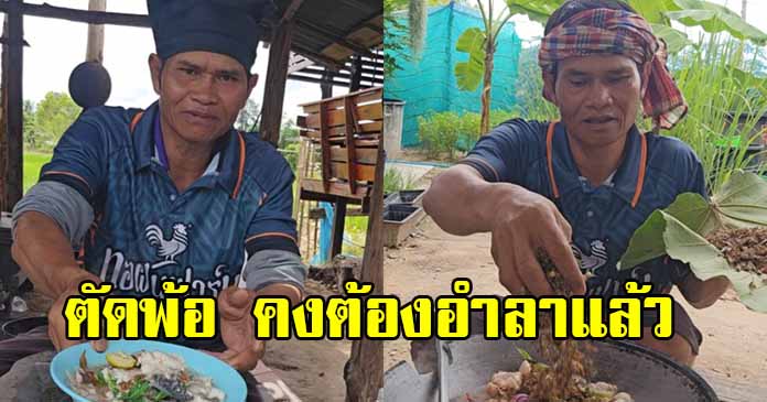 เซฟกระทะฮ้าง โชว์รายได้ล่าสุด โพสต์ตัดพ้อคงต้องอำลาแล้ว