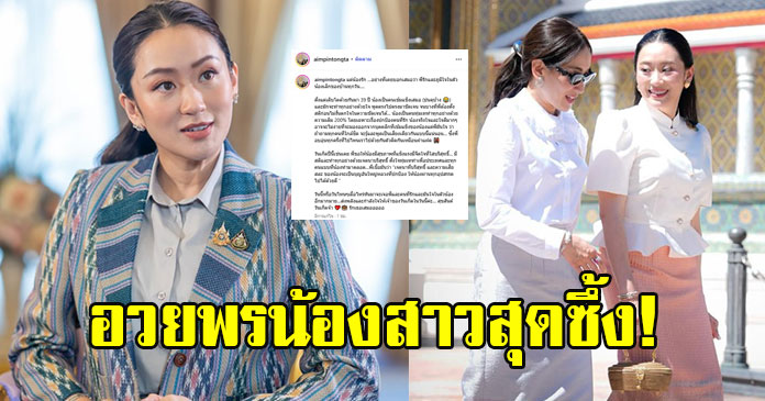 พินทองทา โพสต์ซึ้งอวยพรวันเกิด แพทองธาร เชื่อความจริงใจนำพาผ่านทุกอุปสรรค
