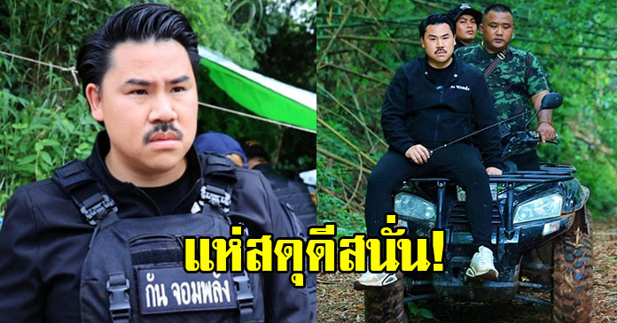 กัน จอมพลัง โพสต์ถึง “ทหารเรือ” ที่จากไป