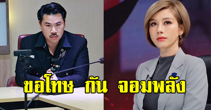 ต้นอ้อ ขอโทษ กัน จอมพลัง ลั่น ตอนนั้นยังอ่อนประสบการณ์เลยเข้าใจผิด