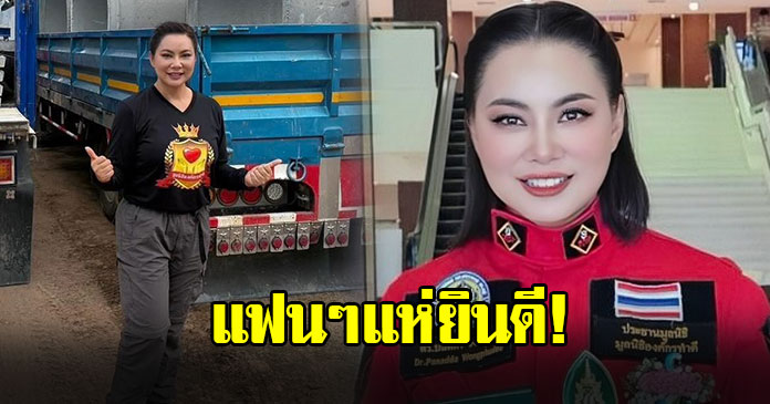 FC แห่ชื่นชม บุ๋ม ปนัดดา ประกาศข่าวดี