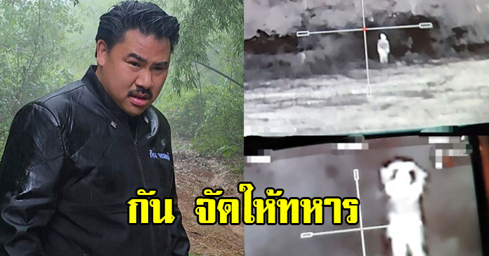 กัน จอมพลัง จัดให้ทันที หลังทหารขอของใช้จำเป็น