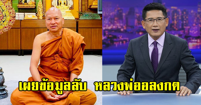กิตติ เผยข้อมูลลับ หลวงพ่ออลงกต หลังรุ่นน้องมีพี่ชายเป็นเพื่อนน้องพระ