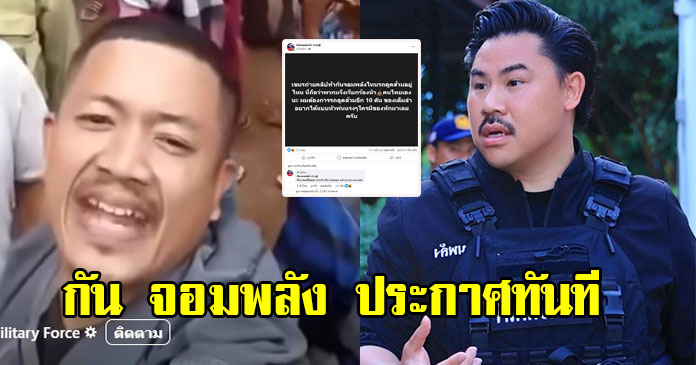 เล่นผิดคนแล้ว กัน จอมพลัง ประกาศทันที หลังเขมรโพสต์คลิปท้าทาย