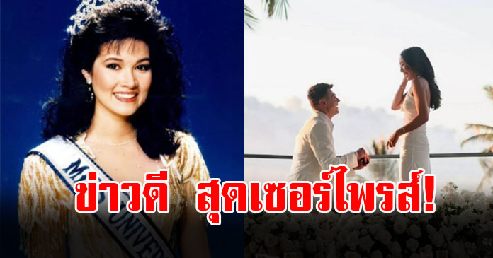 ปุ๋ย ภรณ์ทิพย์ นางงามรุ่นใหญ่ ประกาศข่าวดีสุดเซอร์ไพรส์