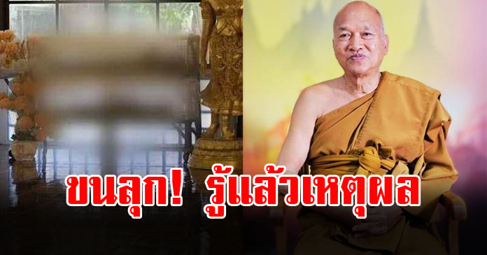 เปิดเหตุผล หลวงพ่ออลงกต เก็บร่างผู้ป่วย HIV ไว้ในวัดถึง 20 ศพ
