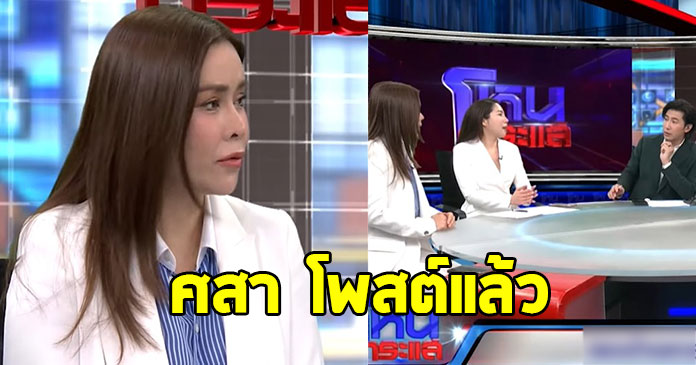 ศสา ผู้จัดการดารา โพสต์ชี้แจง ปมตอบคำถาม ในโหนกระแส