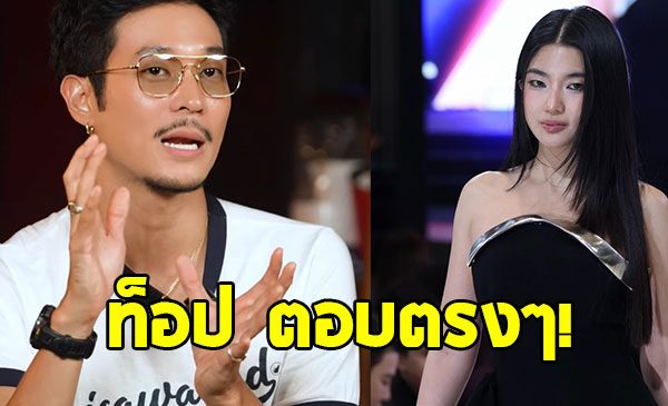 ท็อป ทศพล เจอ ซี ศิวัฒน์ ถามถึง ก้อย อรัชพร