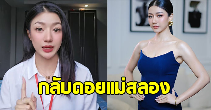 หยก ดอยแม่สลอง เผยสาเหตุ เซ็นสัญญาใหม่