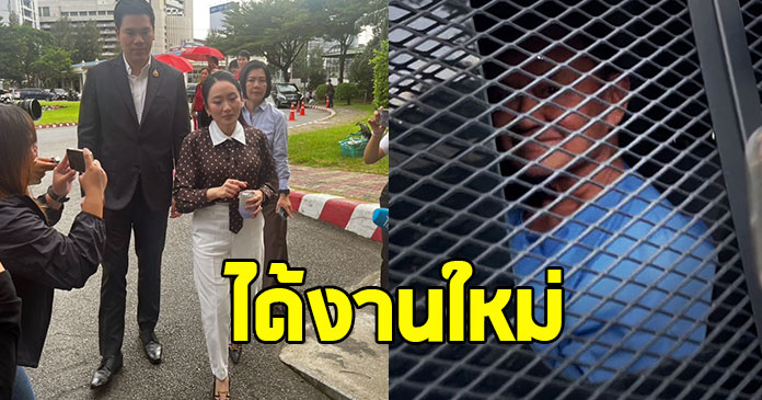 อิ๊งค์ แพทองธาร เผยงานใหม่ ทักษิณ ในเรือนจำ