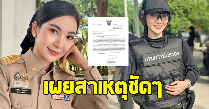 กรมการปกครอง เผยสาเหตุไม่อนุมัติโยก ผู้กองแคท ช่วยงานประธานสภาฯ