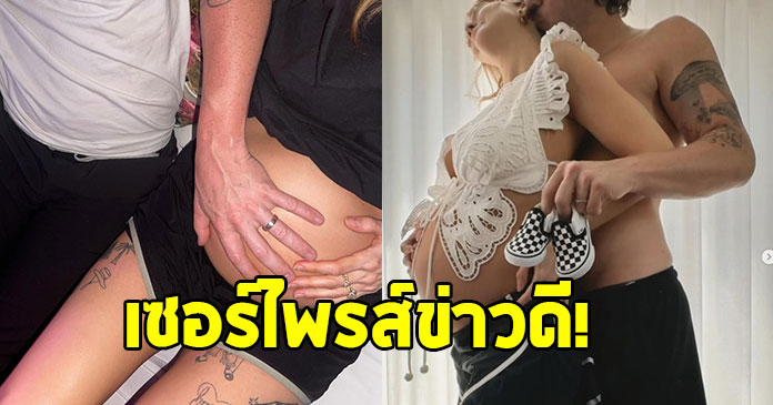 คู่รักดัง เซอร์ไพรส์ข่าวดีท้องแล้ว หลังอยู่กินกันมานาน 6 ปี