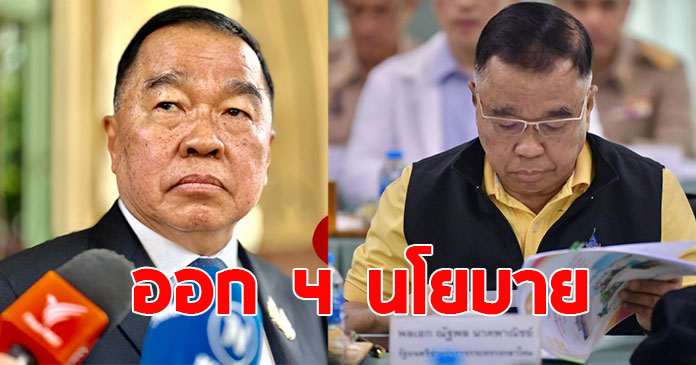 บิ๊กเล็ก ออก​ 4 นโยบาย​ 4 เดือนต้องทำให้ได้ ปมชายแดนไทย-กัมพูชา
