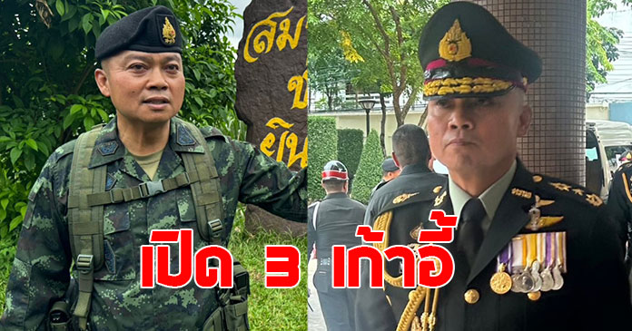 แม่ทัพภาคที่ 2 เผย มี 3 เก้าอี้รอรับ หลังเกษียณอายุ