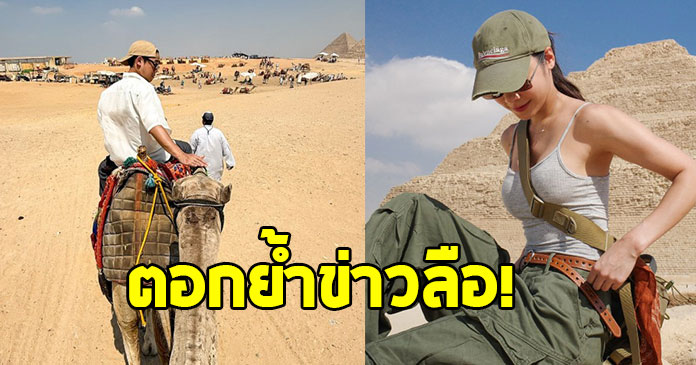 ดาราสาวคนดัง อวดภาพหวานกลางทะเลทราย ตอกย้ำข่าวลือ ซุ่มคบกัน