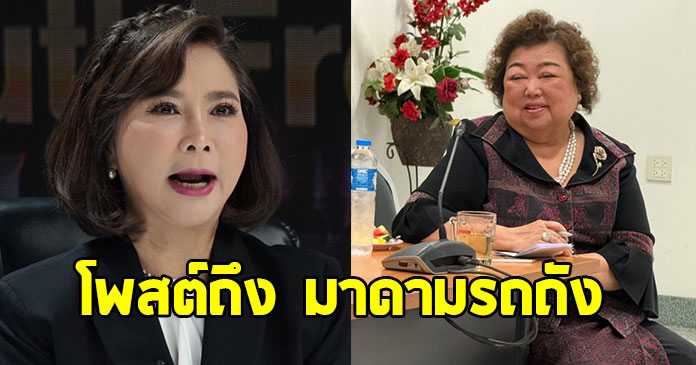 ต๊ะ นารากร โพสต์เรื่อง “มาดามรถถัง” คนแห่ถล่มไลค์
