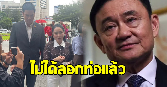 ราชทัณฑ์ เผยสาเหตุ ทักษิณ ชินวัตร อดลอกท่อ