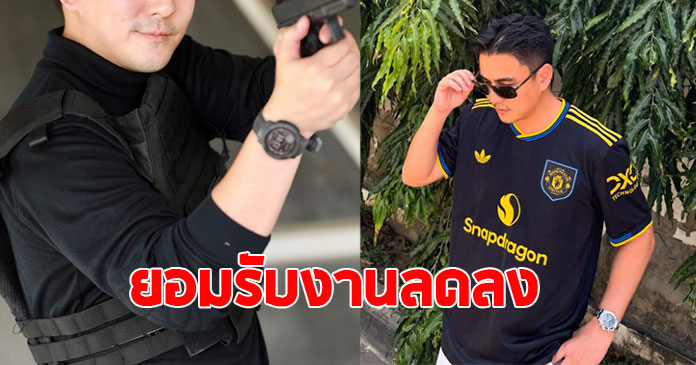 พระเอกหนุ่มคนดัง หายหน้าจากวงการ หลังงานละครลดลง