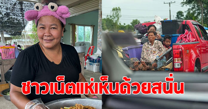 เจ๊เอ๋ สะท้อนความลำบาก ชาวบ้านในพื้นที่แนวชายแดน