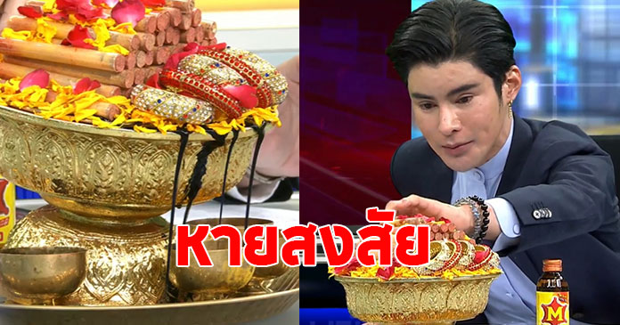 เอ จักรพรรดิ ตอบชัด น้ำดำจากพิธีล้างดวง แท้จริงคืออะไร