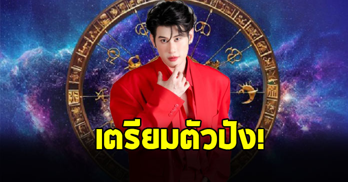 ดาวพฤหัสย้ายครั้งใหญ่ อ.ไวท์ เปิด 1 ราศีพ้นเคราะห์ รวยตะโกน