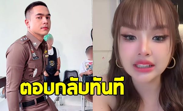 เจนนี่ รัชนก โดนแซะ อยากเป็นคุณนายตำรวจ