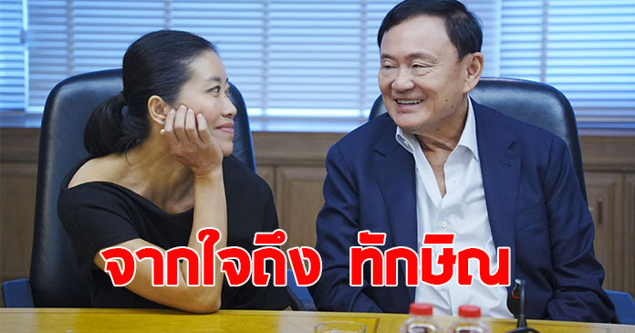 แขก คำผกา โพสต์ล่าสุด หลัง ทักษิณ ไม่รอดคดีชั้น 14