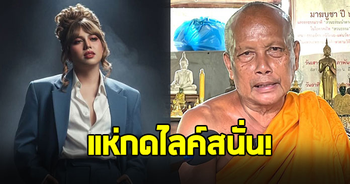 แพรรี่ ไพรวัลย์ โพสต์ตรงๆถึง พระพยอม