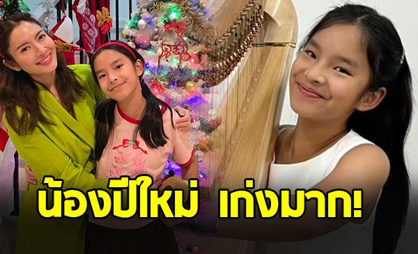 แอฟ ทักษอร เผยข่าวดีของลูกสาว น้องปีใหม่