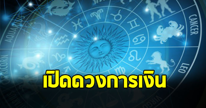 เปิดดวงการเงินโชคลาภ ส่งท้ายเดือนกันยายน 2568