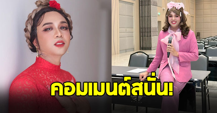 แพรรี่ แชร์คอมเมนต์ชาวเน็ต รีวิวเบอร์โทร 69,000 บาท