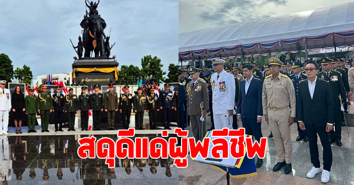 ดาราดัง โผล่ร่วมงานไว้อาลัย ทหาร-ปชช.ผู้พลีชีพ