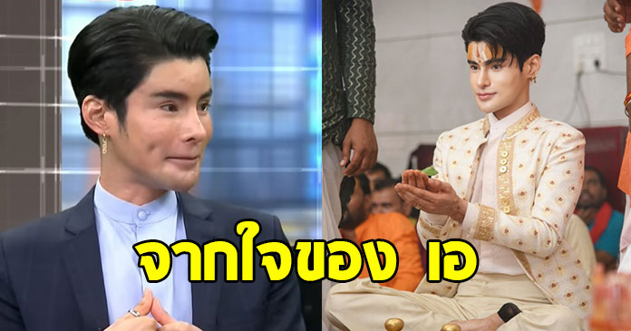 เคลื่อนไหวแล้ว เอ จักรพรรดิ ประกาศเรื่องสำคัญ