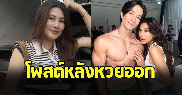 นุ่น รมิดา อวยลูกน้อยในท้อง เป็นอภิชาตบุตร หลังหวยออก