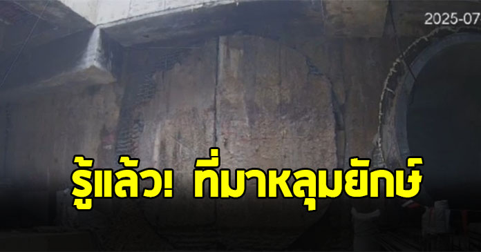 เปิดภาพจำลองโครงการรถไฟฟ้าสีม่วง พร้อมเผยที่มาหลุมยักษ์