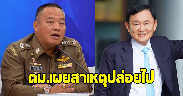 ตม.แจงกรณี ทักษิณ เครื่องบินเจ็ทส่วนตัวไปสิงคโปร์ เผยสาเหตุปล่อยไป