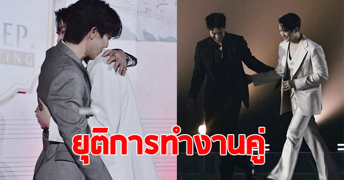 แฟนๆช็อก ค่ายประกาศ 2 หนุ่มคู่จิ้น ยุติการทำงานร่วมกัน