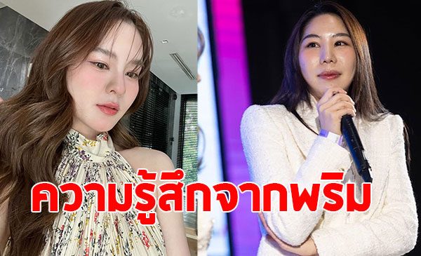 พริม ณัฐชา พูดแล้ว หลังยุติข้อพิพาทกับ ออม สุชาร์