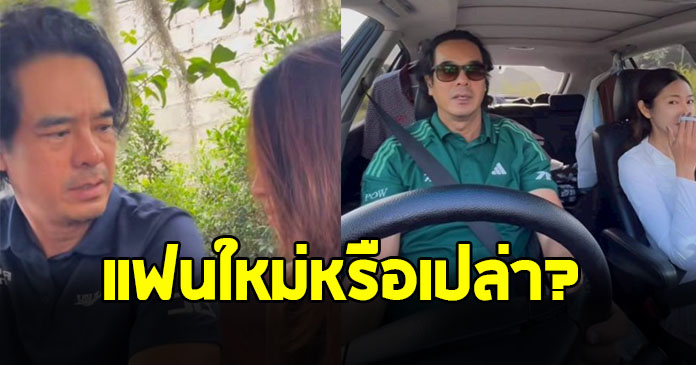 อ่ำ อัมรินทร์ ถ่ายคลิปน่ารักคู่สาวสวย ชวนจับตาแฟนใหม่หรือเปล่านะ