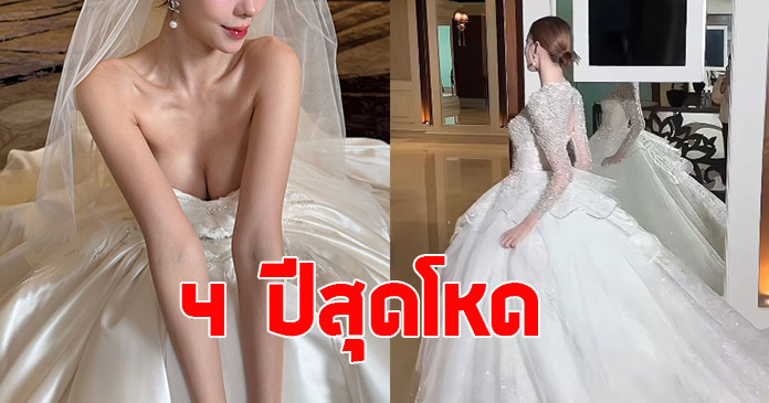 ดาราสาวคนดัง เผย 4 ปี สุดหนักหน่วง หย่าสามีต้องเริ่มชีวิตใหม่