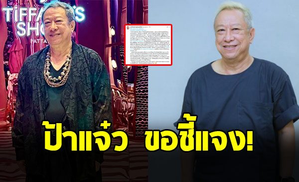 ป้าแจ๋ว ยุทธนา โพสต์แจงแล้ว หลังมีดราม่า เทียบซีรีส์ดังกับละครตัวเอง