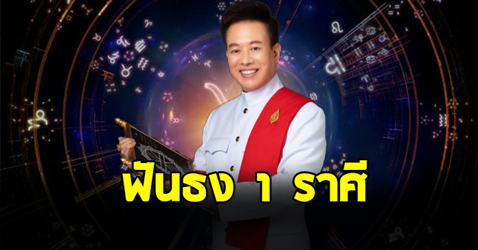 หมอลักษณ์ ฟันธง 1 ราศี ในช่วงนี้ โชคดีทวีคูณ