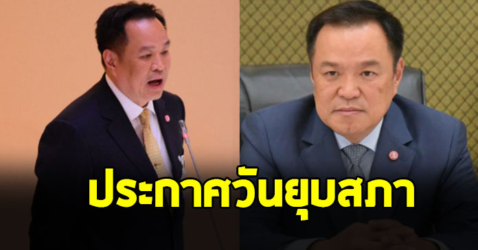 อนุทิน ประกาศวันยุบสภา ย้ำรัฐบาล 4 เดือน ทำงานจริง