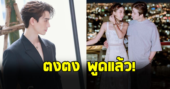 ตงตง กฤษกร เคลียร์ชัด หลังโดนโยงปม เบสท์ คำสิงห์ เปย์เงินเป็นล้าน